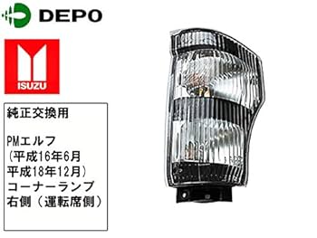 Amazon | いすゞ ISUZU超低PM エルフウインカー 純正